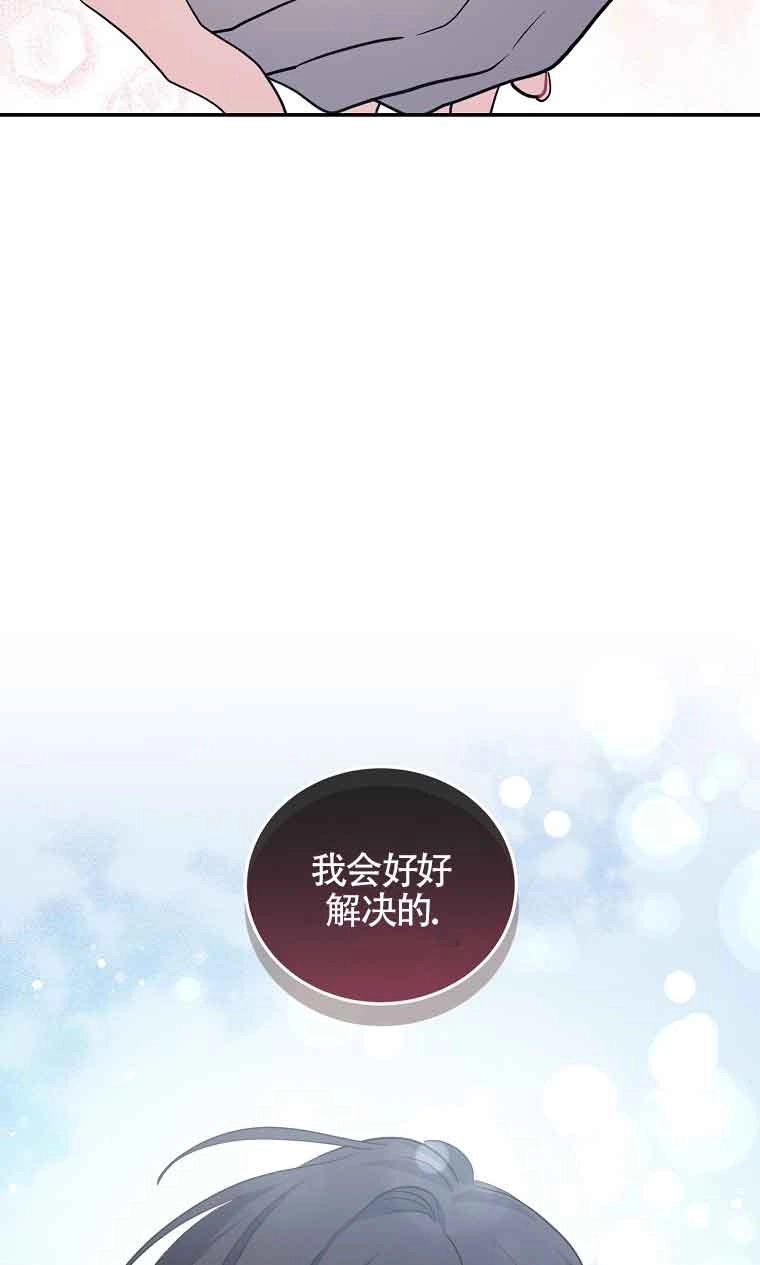 《以为是罗曼史，结果是怪谈》第32话 第39页
