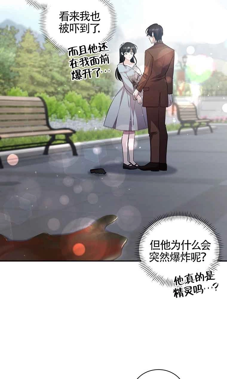 《以为是罗曼史，结果是怪谈》第32话 第30页