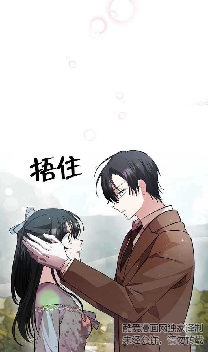 《以为是罗曼史，结果是怪谈》第32话 第14页