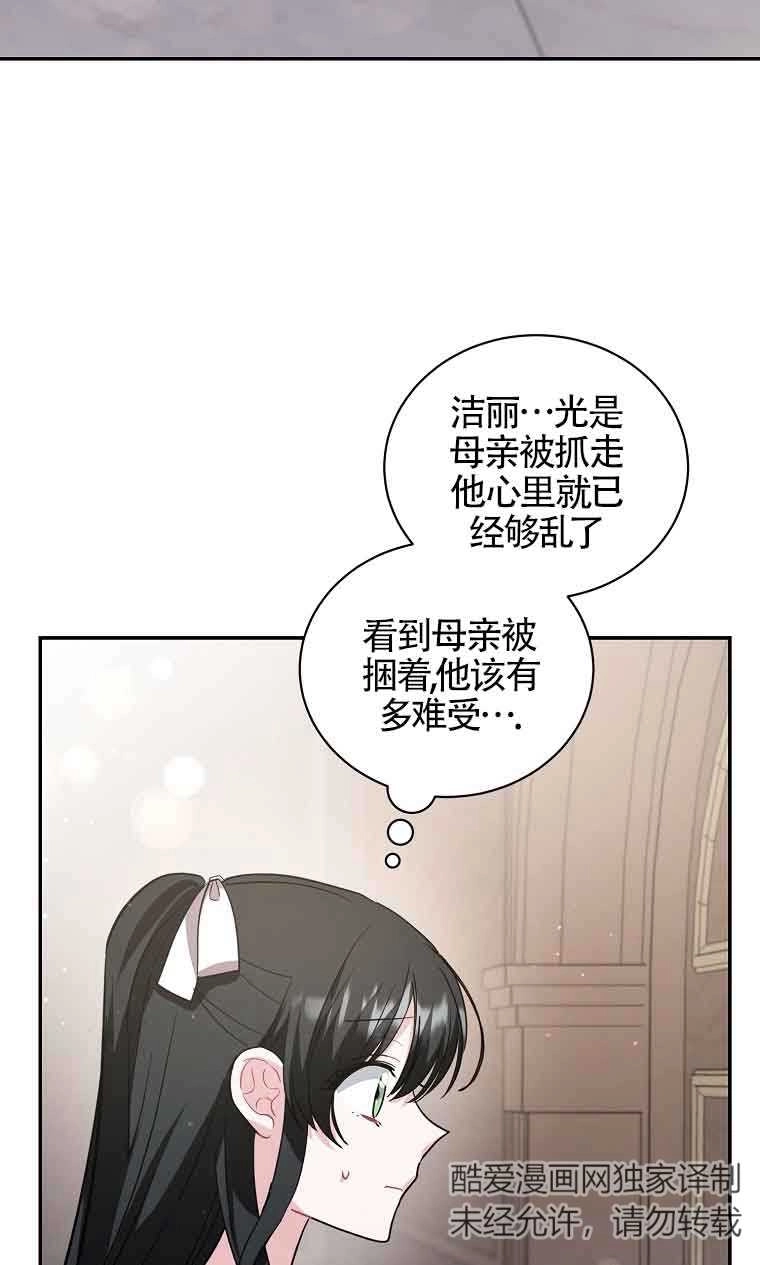 《以为是罗曼史，结果是怪谈》第32话 第57页