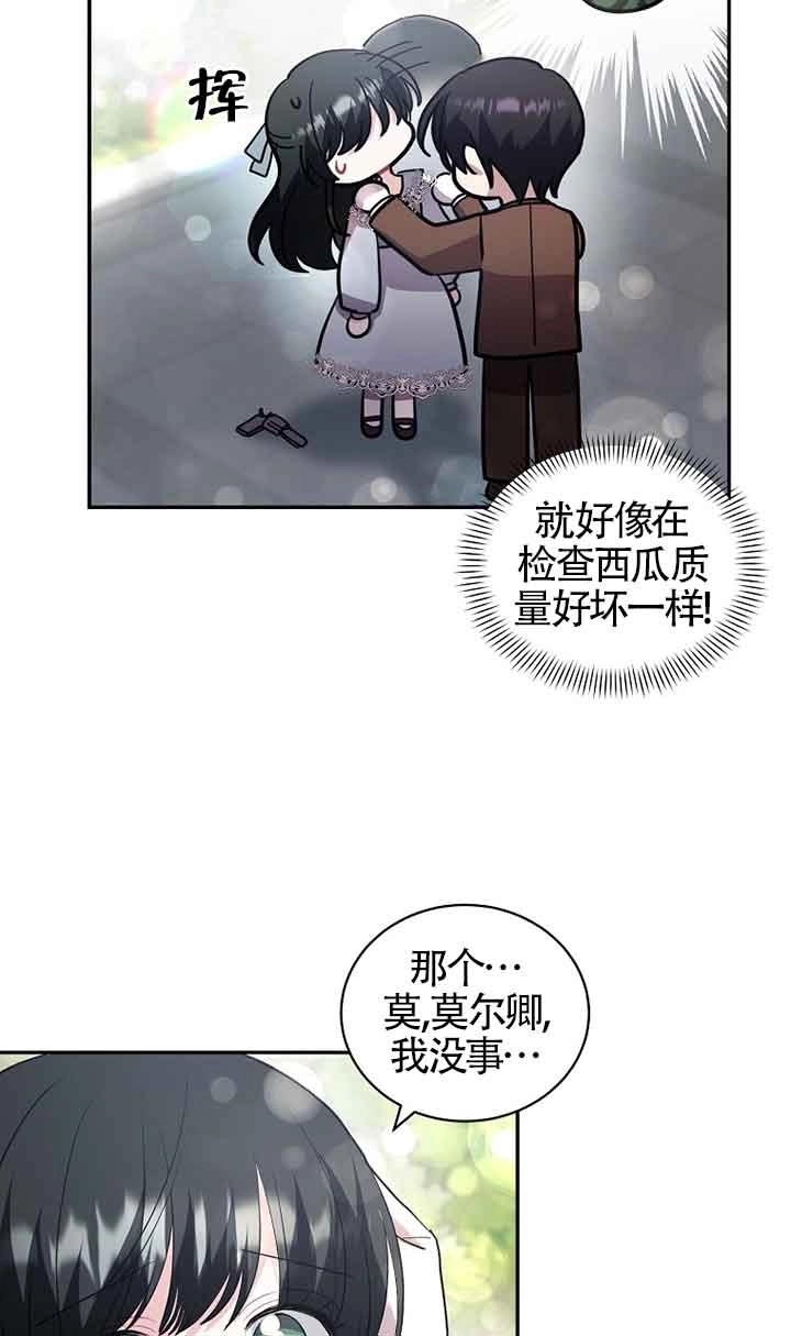 《以为是罗曼史，结果是怪谈》第32话 第16页