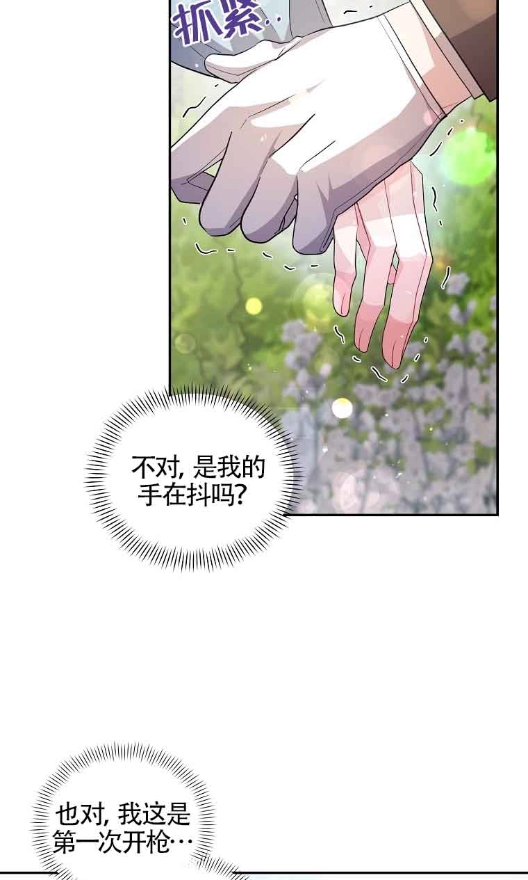《以为是罗曼史，结果是怪谈》第32话 第29页