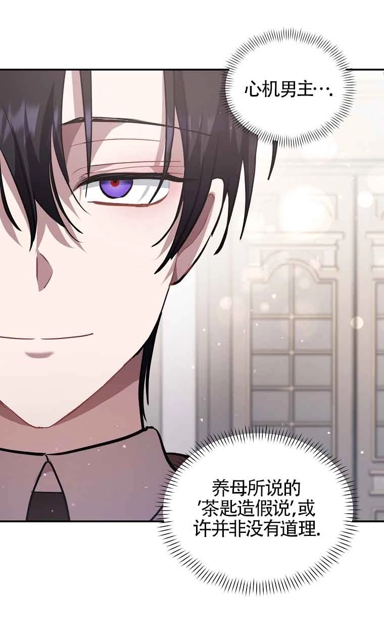 《以为是罗曼史，结果是怪谈》第32话 第51页