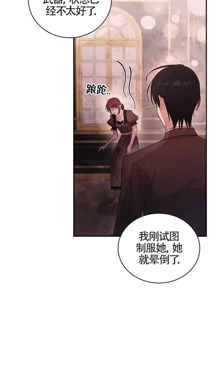 《以为是罗曼史，结果是怪谈》第32话 第46页