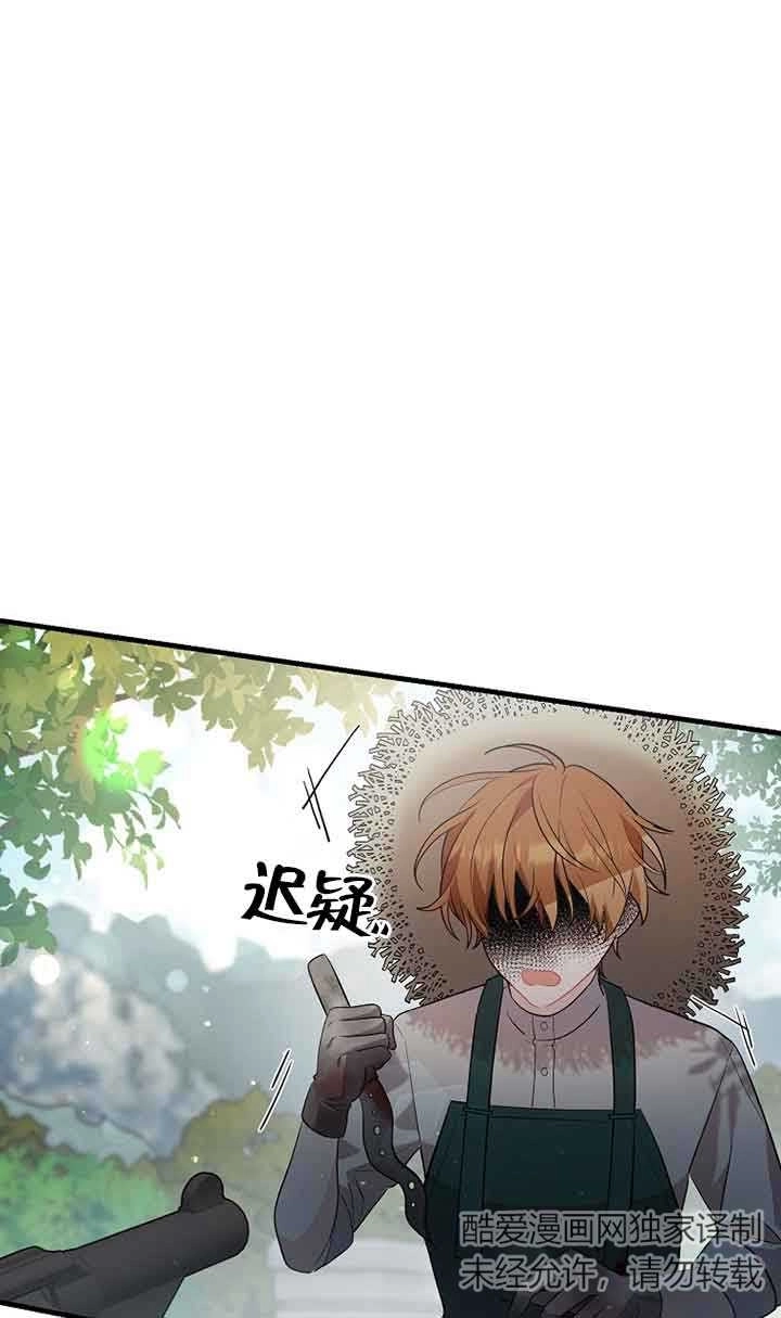 《以为是罗曼史，结果是怪谈》第32话 第5页