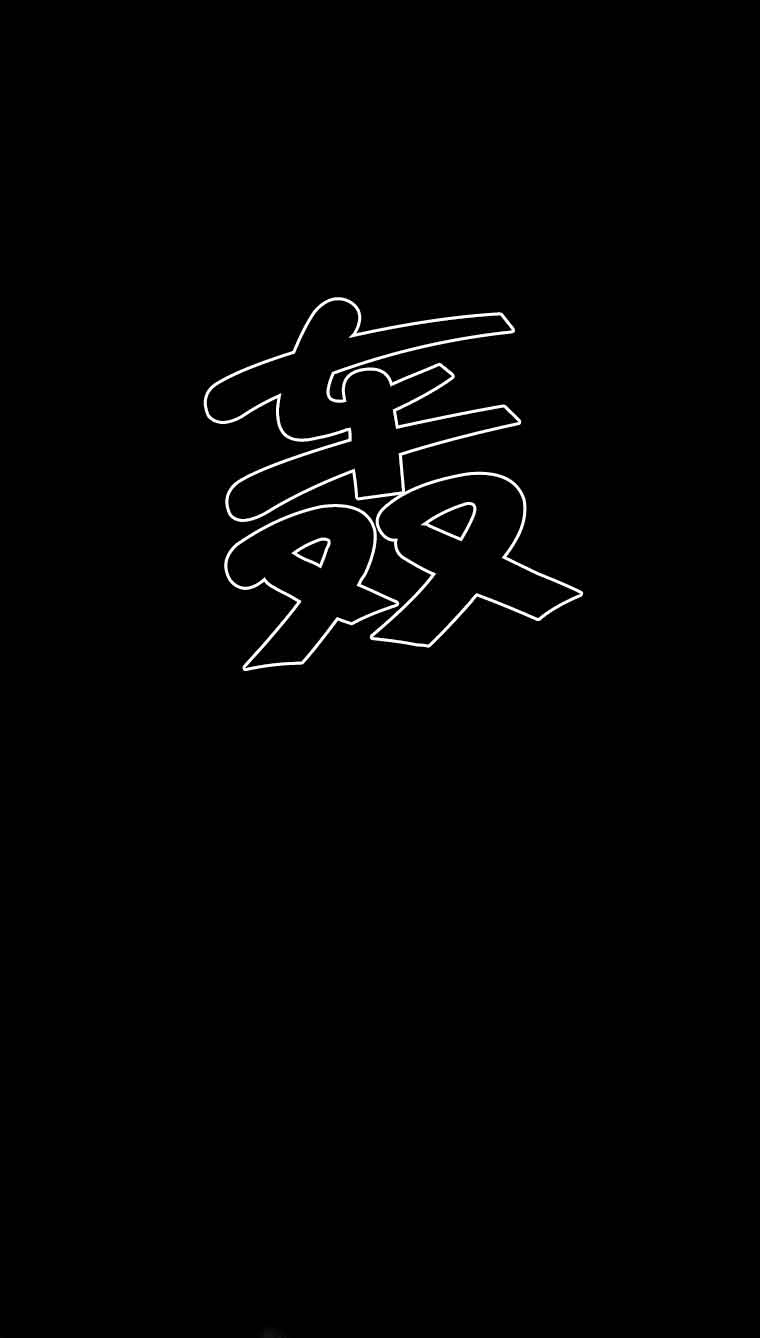 《以为是罗曼史，结果是怪谈》第33话 第69页