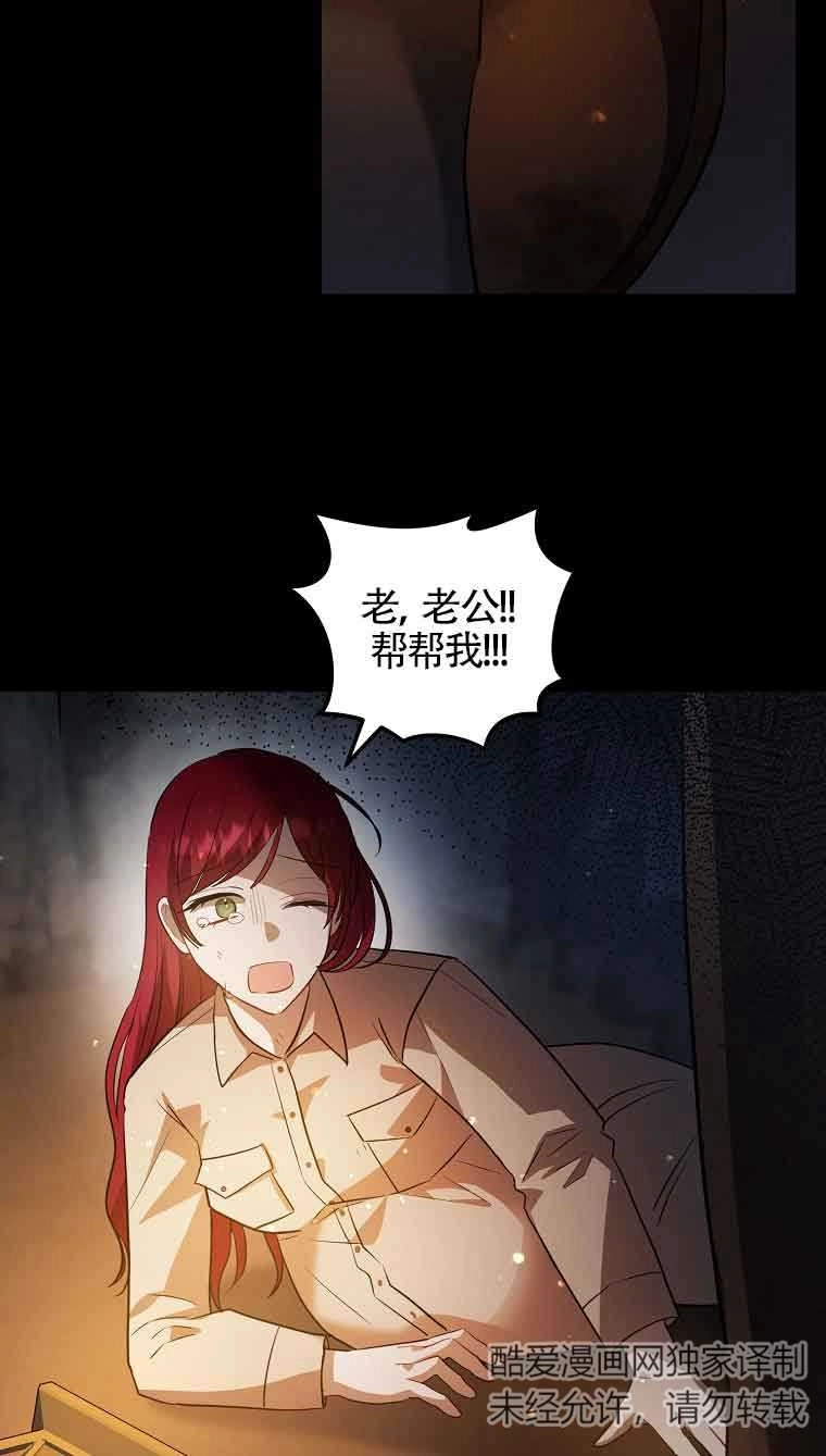 《以为是罗曼史，结果是怪谈》第33话 第62页