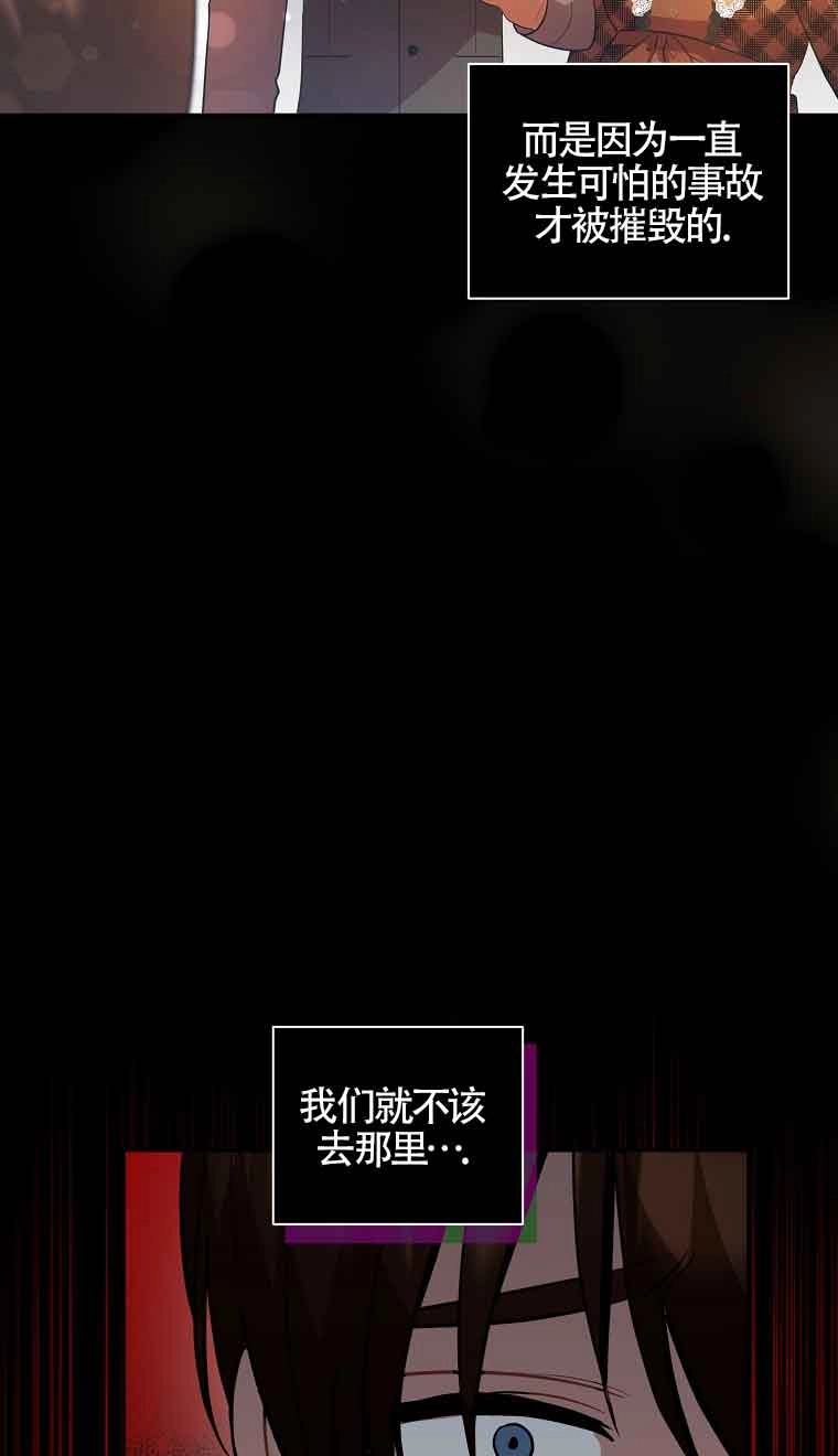 《以为是罗曼史，结果是怪谈》第33话 第30页