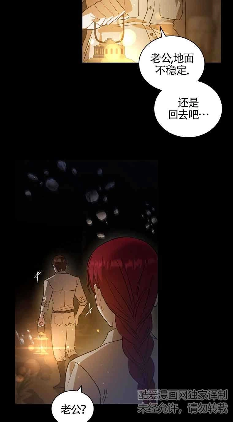 《以为是罗曼史，结果是怪谈》第33话 第51页