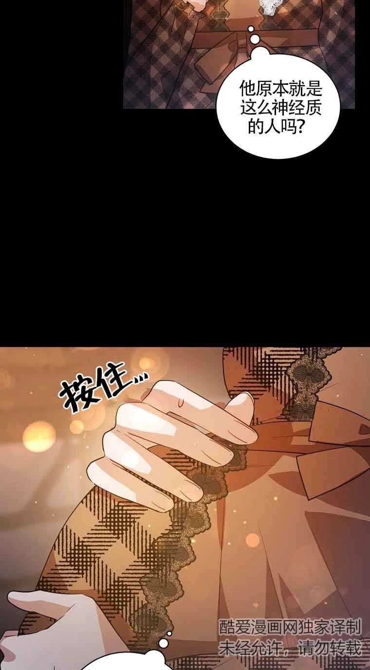 《以为是罗曼史，结果是怪谈》第33话 第42页