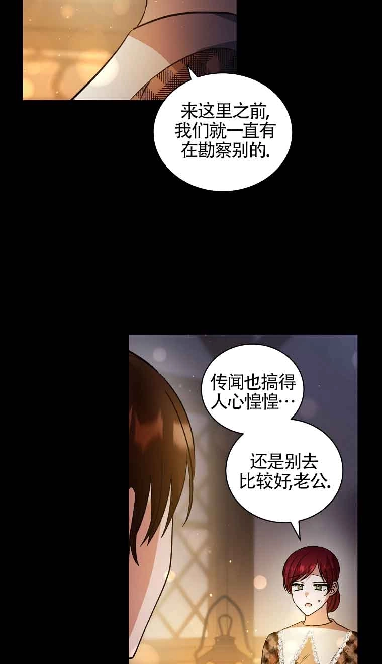 《以为是罗曼史，结果是怪谈》第33话 第35页