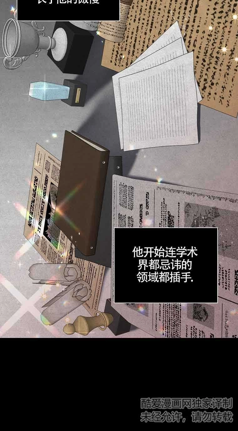 《以为是罗曼史，结果是怪谈》第33话 第16页