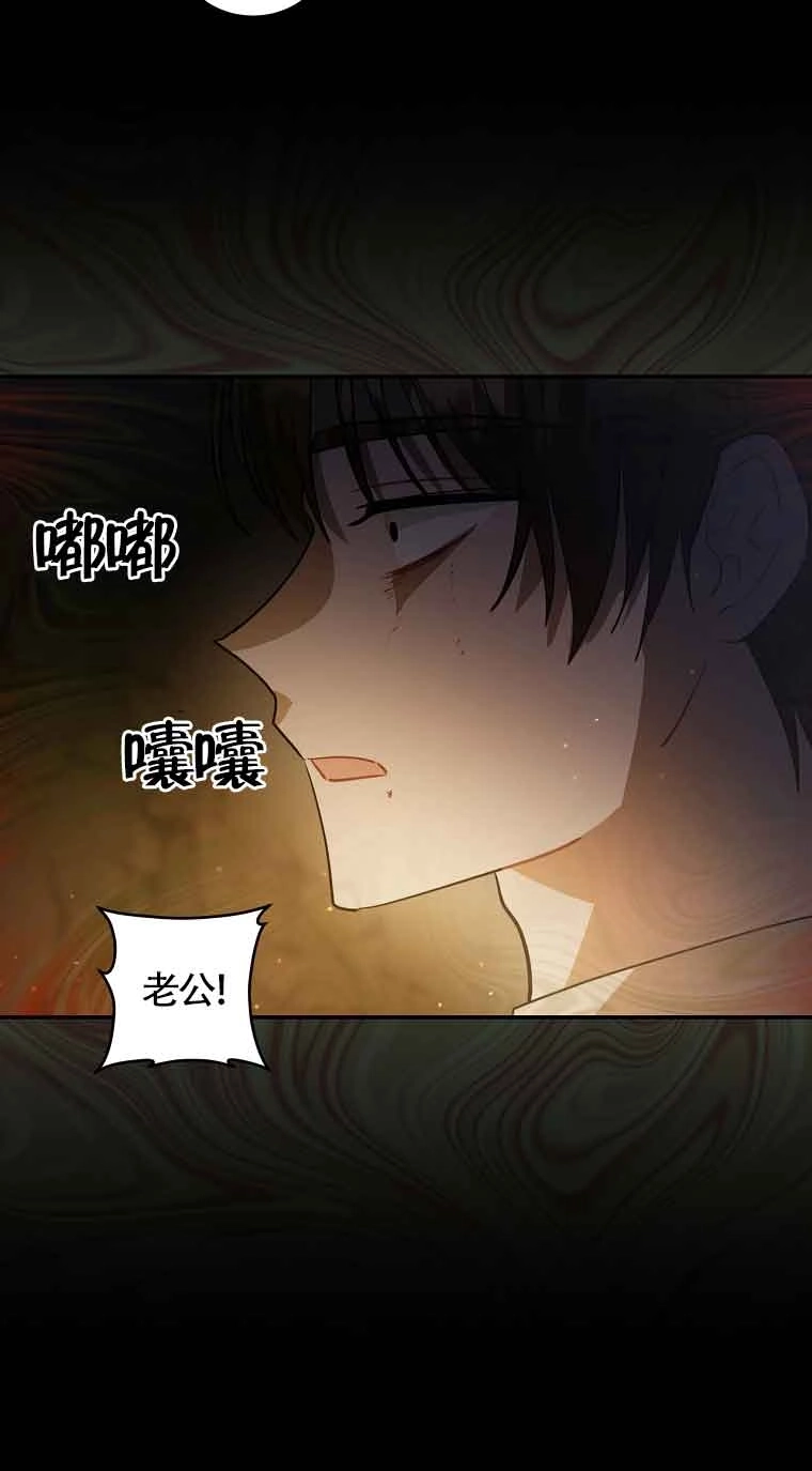 《以为是罗曼史，结果是怪谈》第33话 第52页