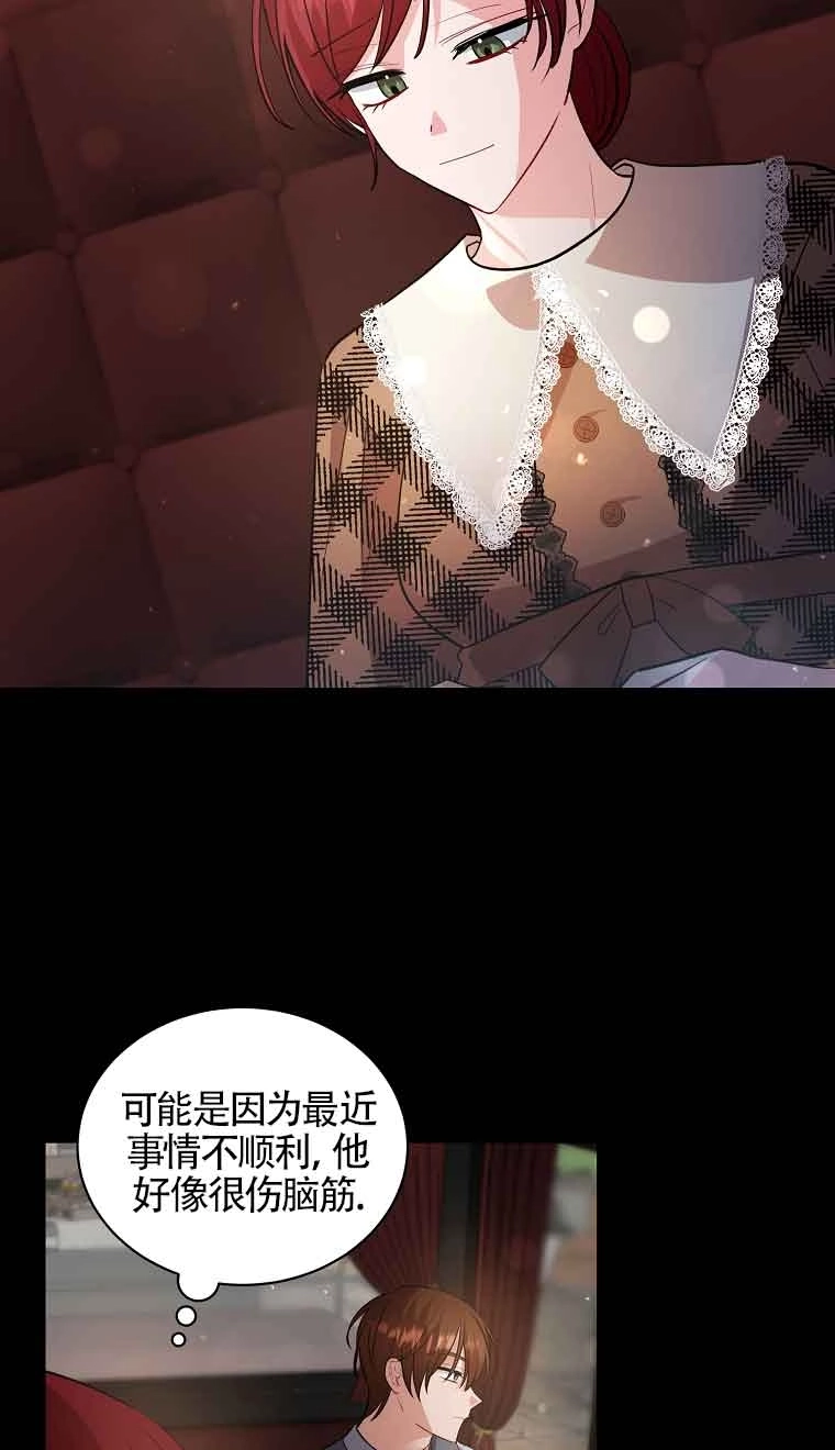 《以为是罗曼史，结果是怪谈》第33话 第23页