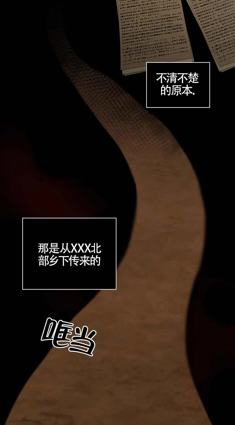 《以为是罗曼史，结果是怪谈》第33话 第18页