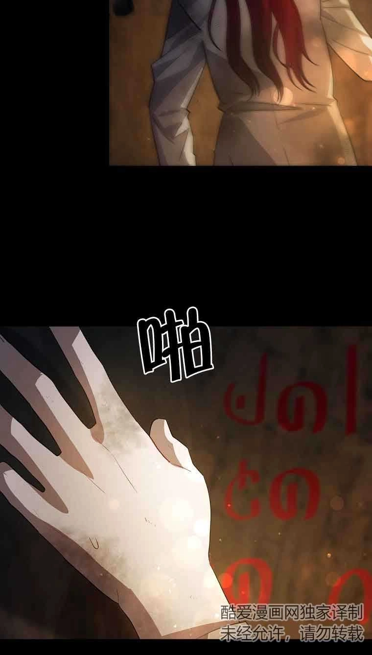 《以为是罗曼史，结果是怪谈》第33话 第75页