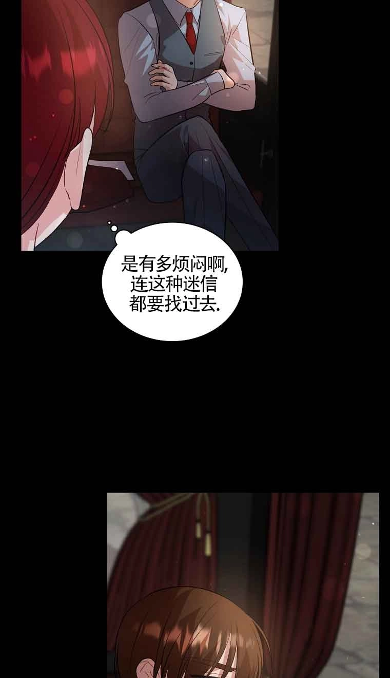 《以为是罗曼史，结果是怪谈》第33话 第24页