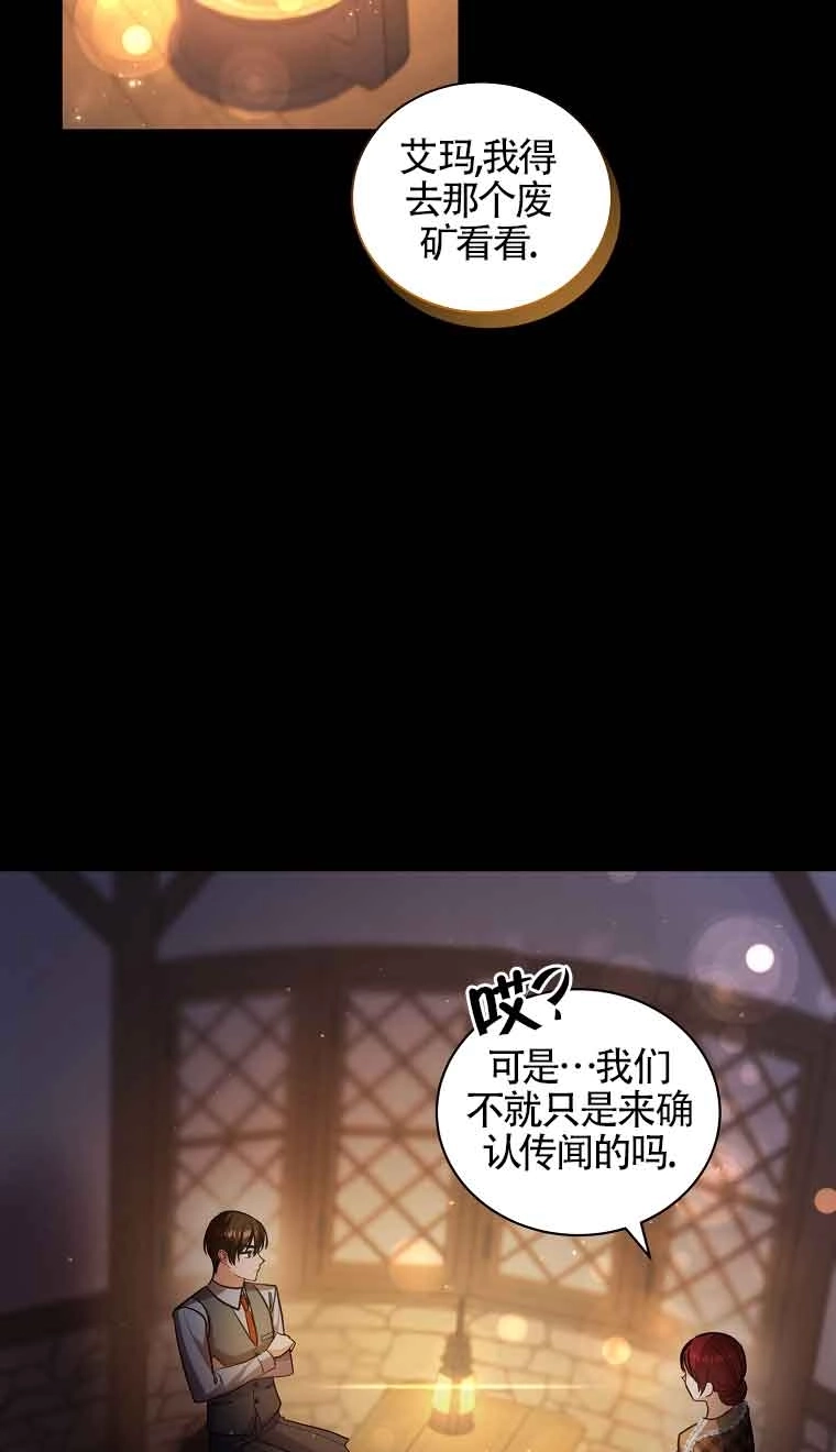 《以为是罗曼史，结果是怪谈》第33话 第33页