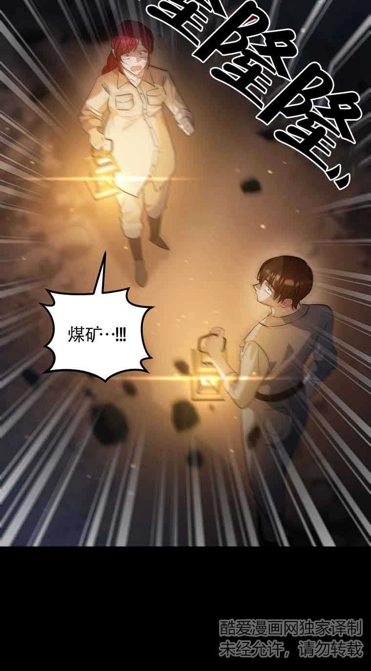《以为是罗曼史，结果是怪谈》第33话 第55页
