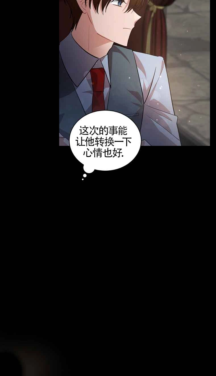 《以为是罗曼史，结果是怪谈》第33话 第25页