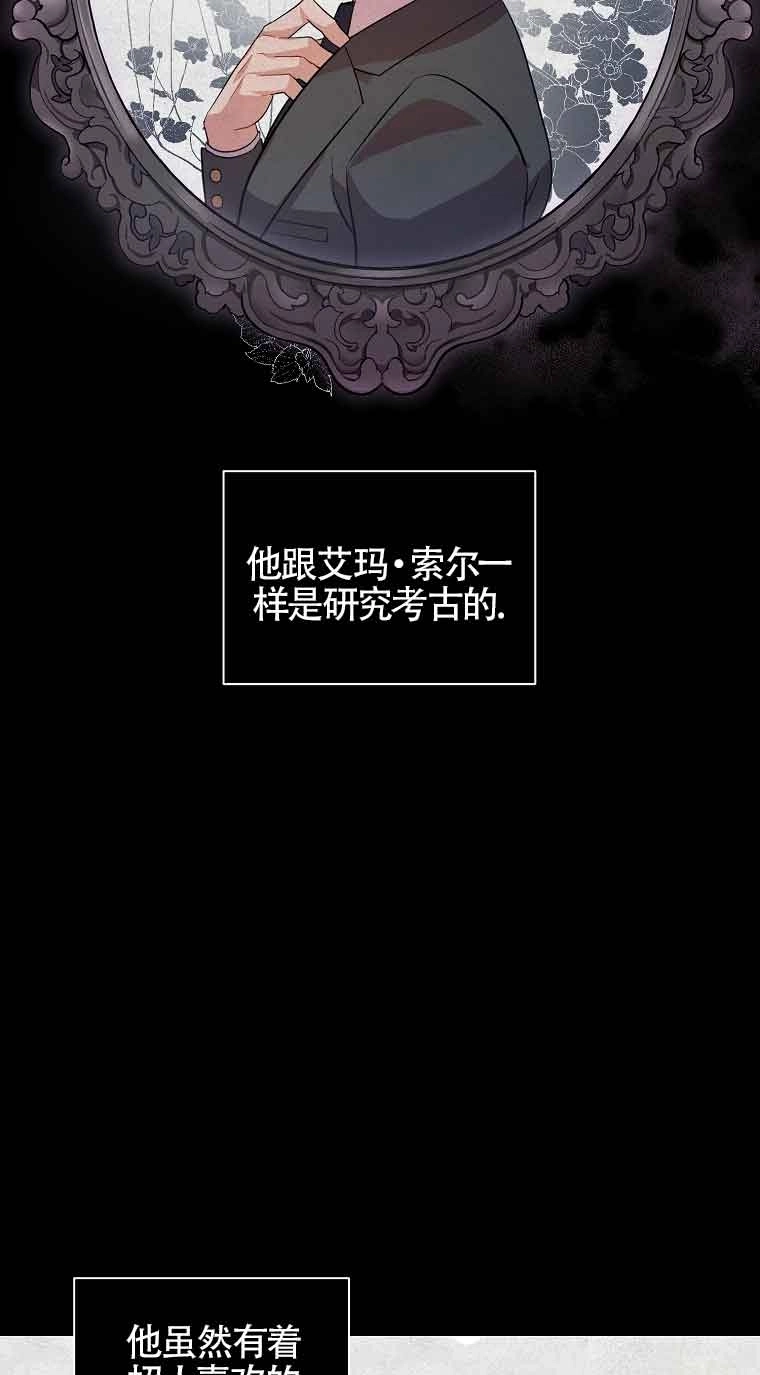 《以为是罗曼史，结果是怪谈》第33话 第12页