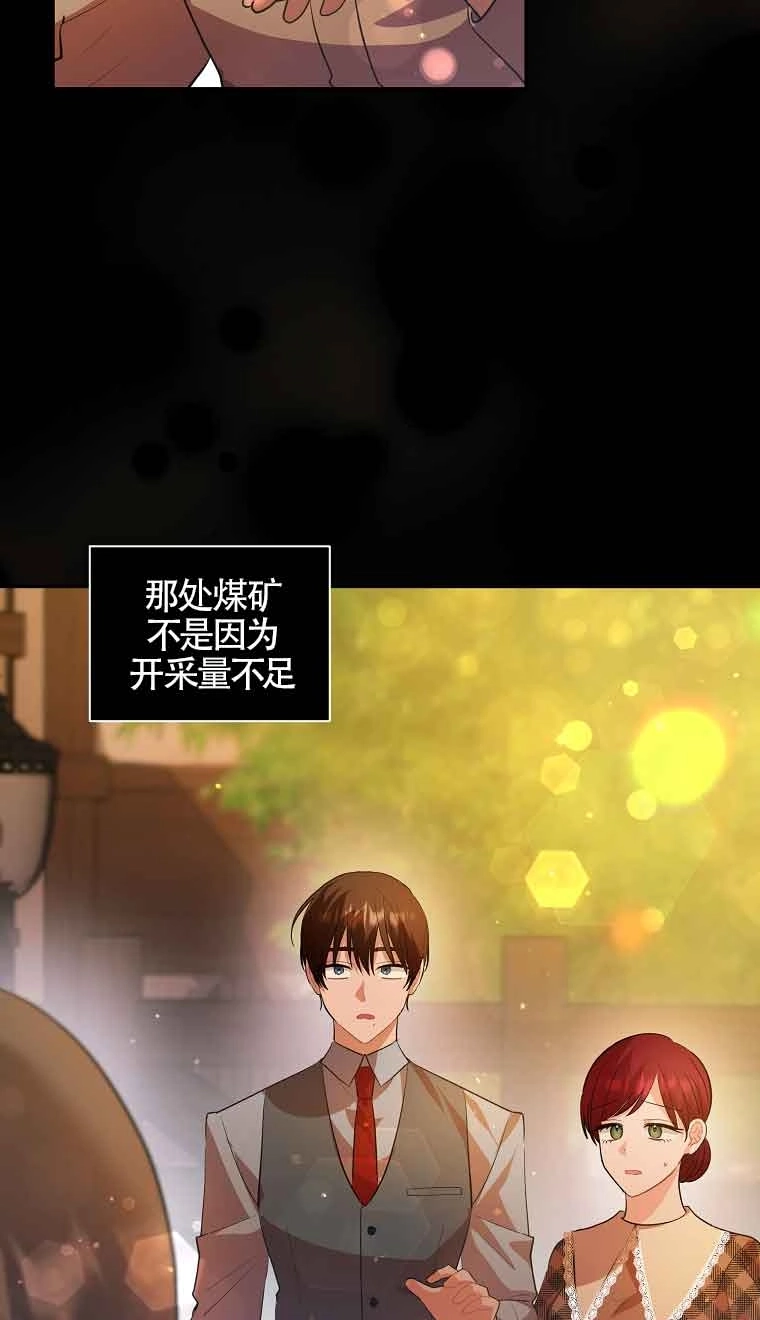 《以为是罗曼史，结果是怪谈》第33话 第29页