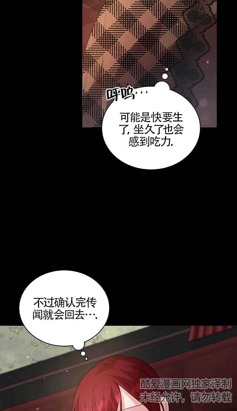 《以为是罗曼史，结果是怪谈》第33话 第22页