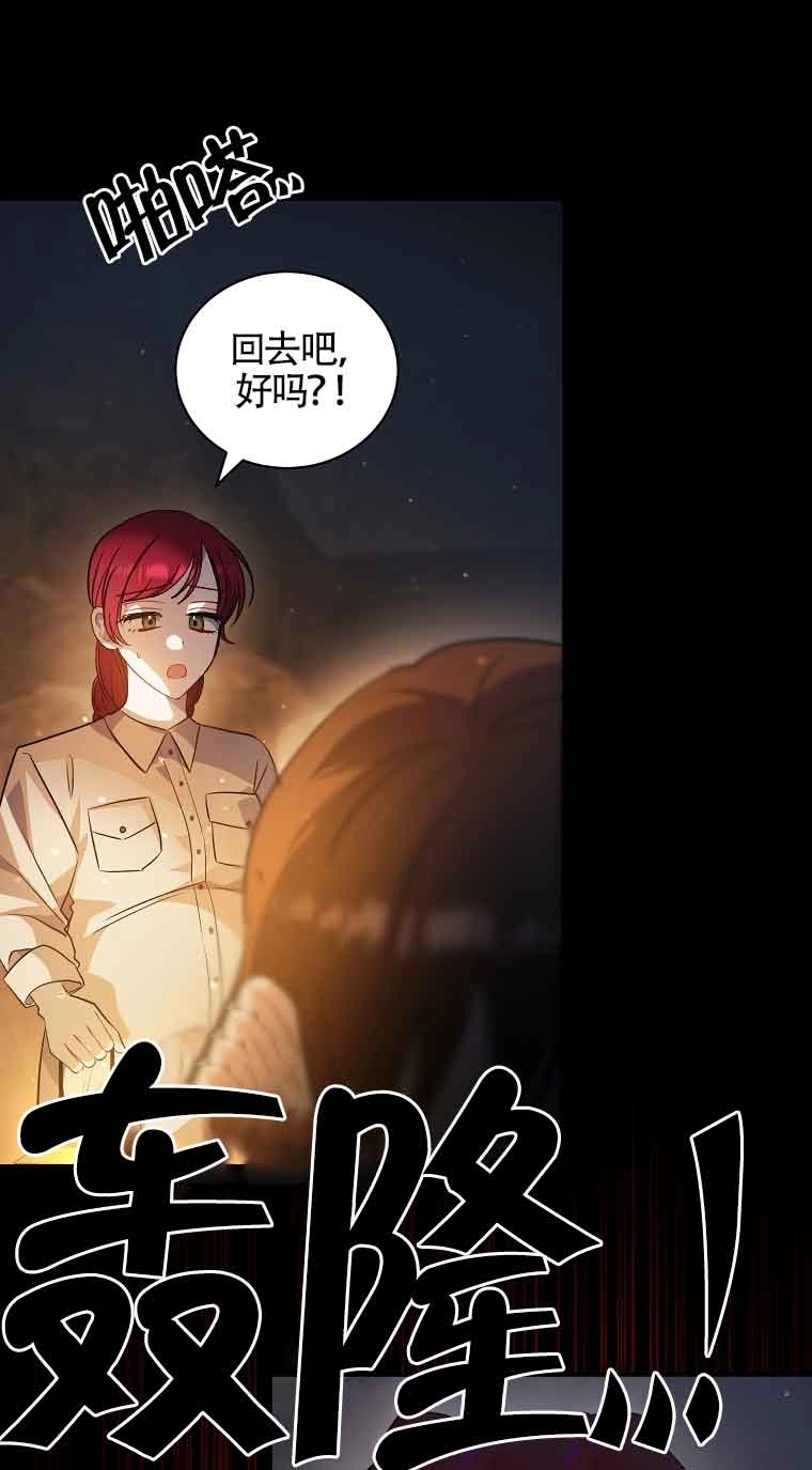 《以为是罗曼史，结果是怪谈》第33话 第53页