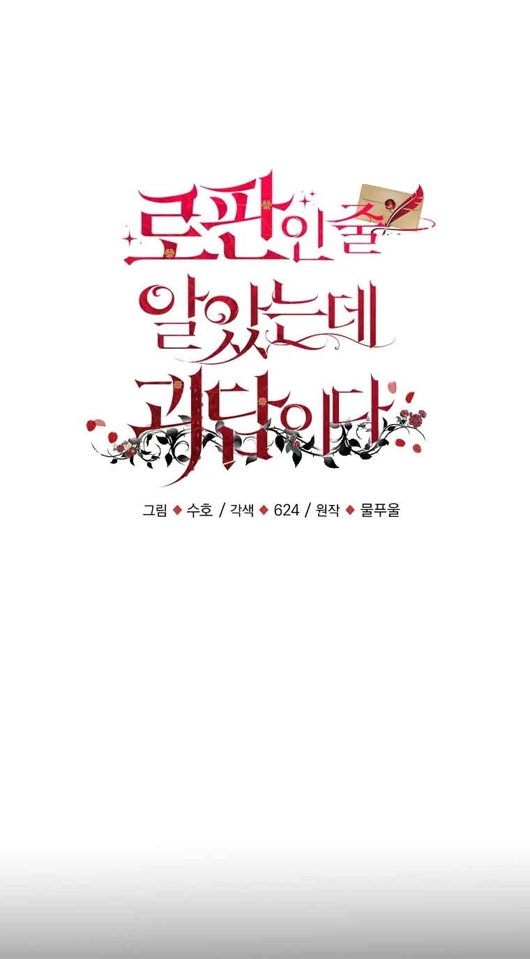 《以为是罗曼史，结果是怪谈》第33话 第10页