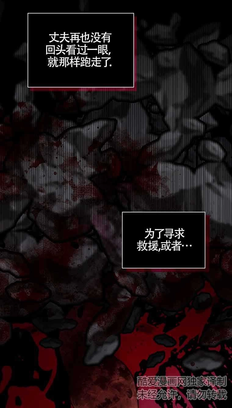 《以为是罗曼史，结果是怪谈》第33话 第70页