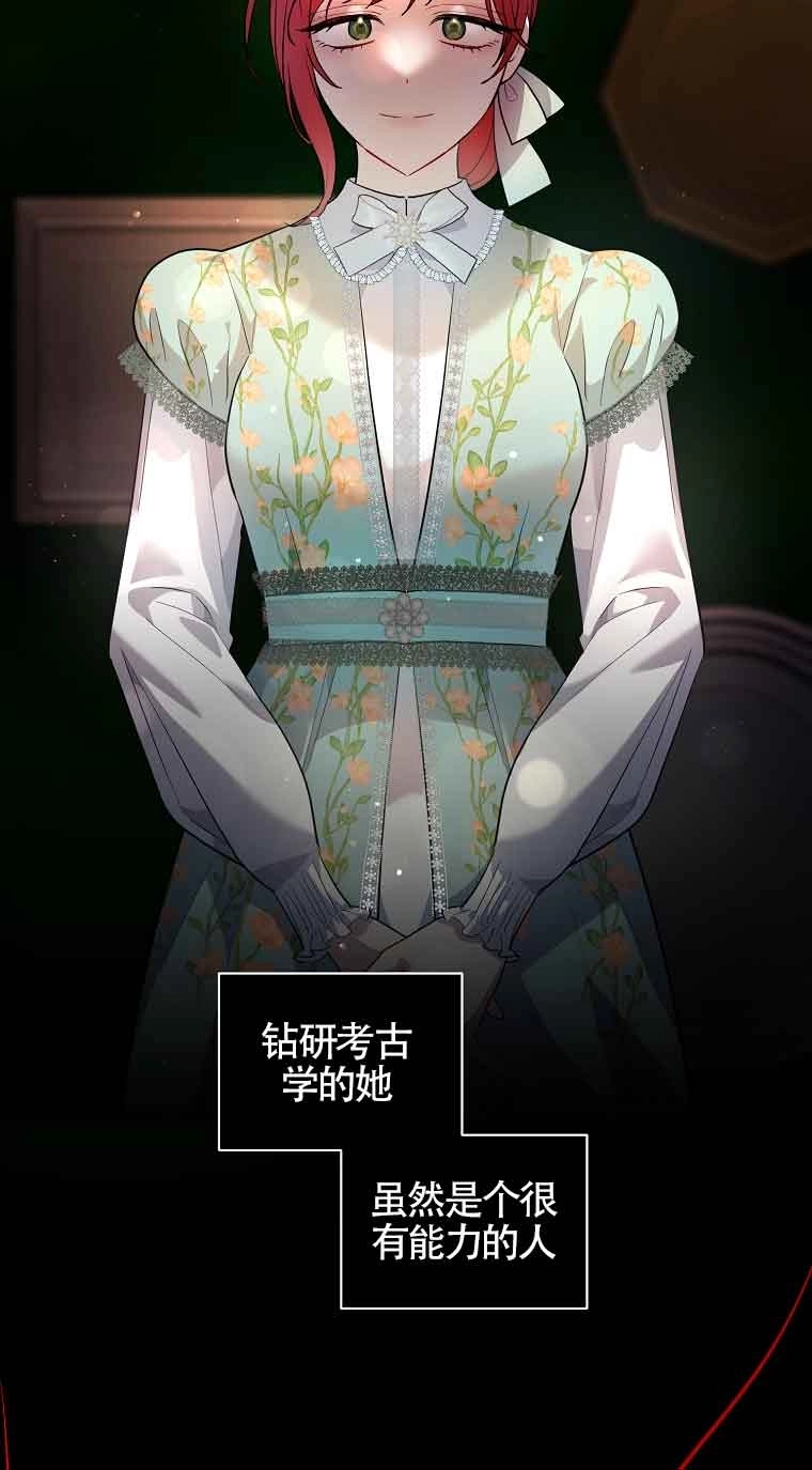 《以为是罗曼史，结果是怪谈》第33话 第4页