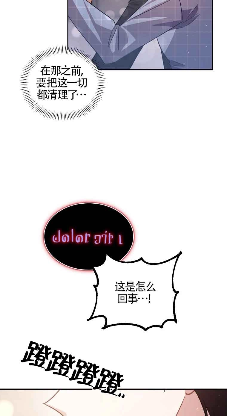 《以为是罗曼史，结果是怪谈》第34话 第77页