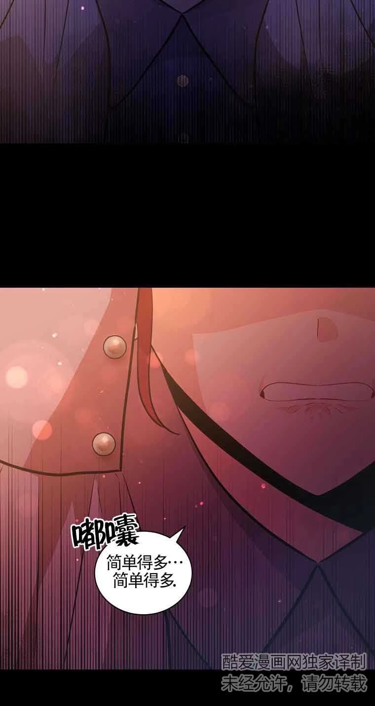 《以为是罗曼史，结果是怪谈》第34话 第54页