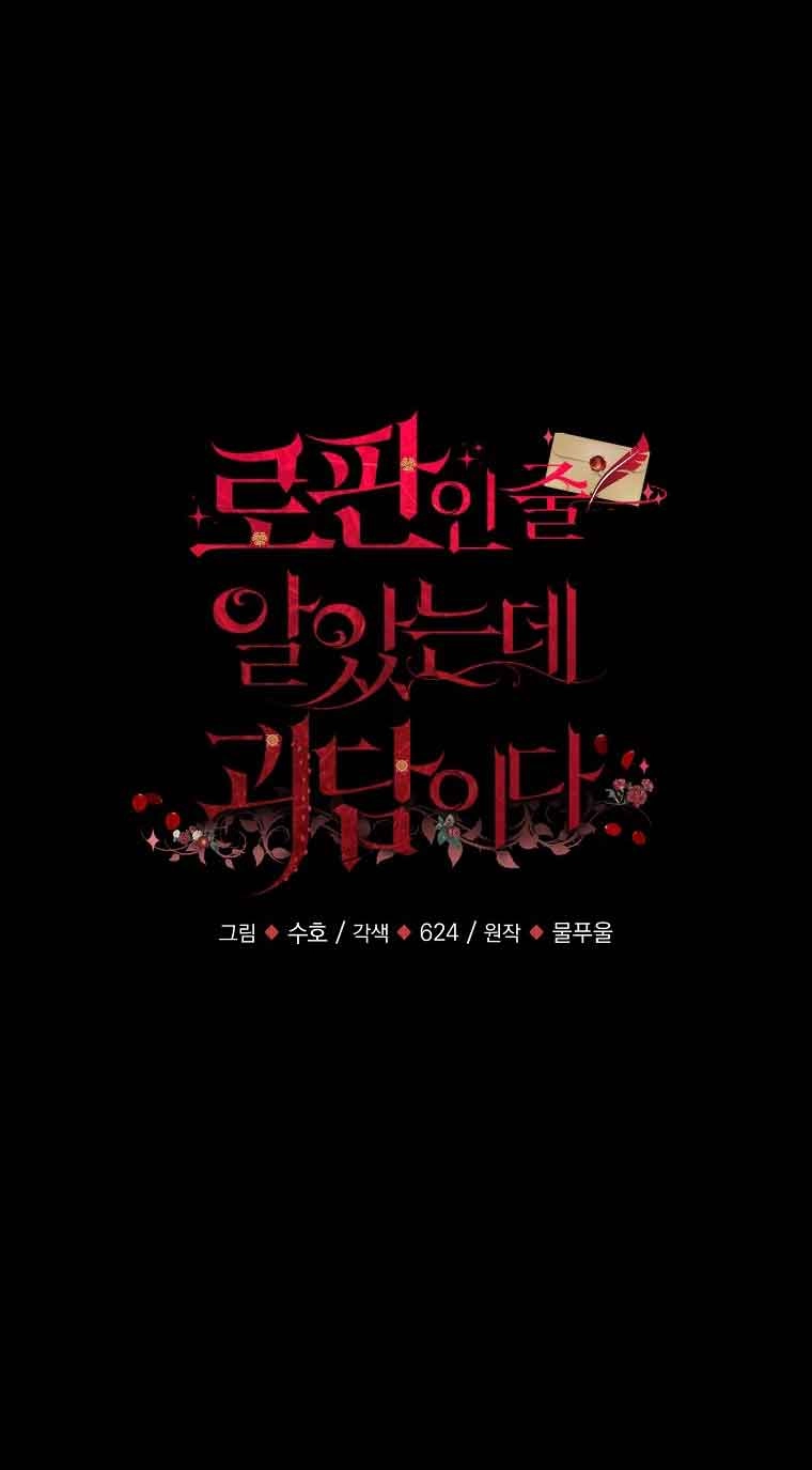 《以为是罗曼史，结果是怪谈》第34话 第23页