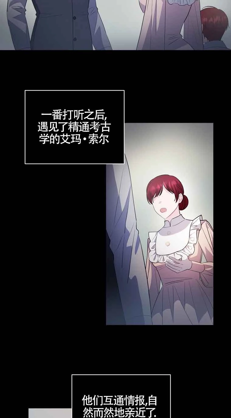 《以为是罗曼史，结果是怪谈》第34话 第33页
