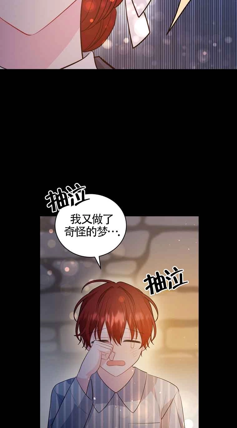 《以为是罗曼史，结果是怪谈》第34话 第15页