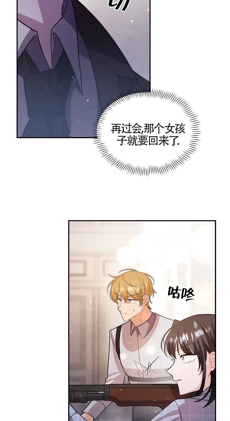 《以为是罗曼史，结果是怪谈》第34话 第76页