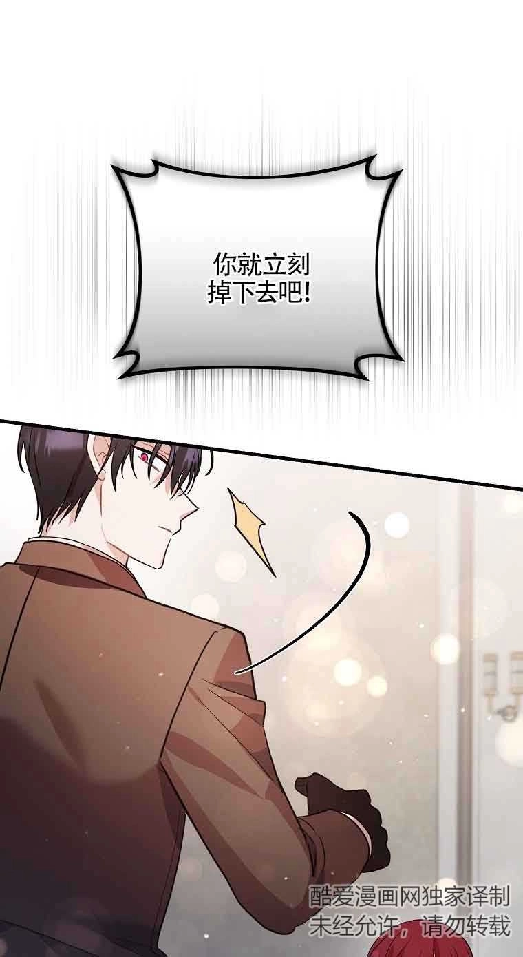 《以为是罗曼史，结果是怪谈》第34话 第72页