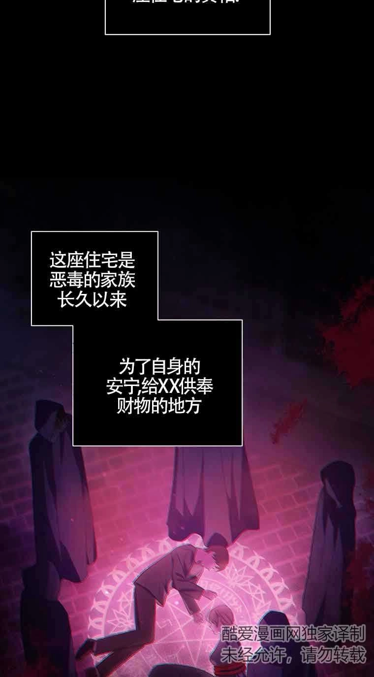 《以为是罗曼史，结果是怪谈》第34话 第35页