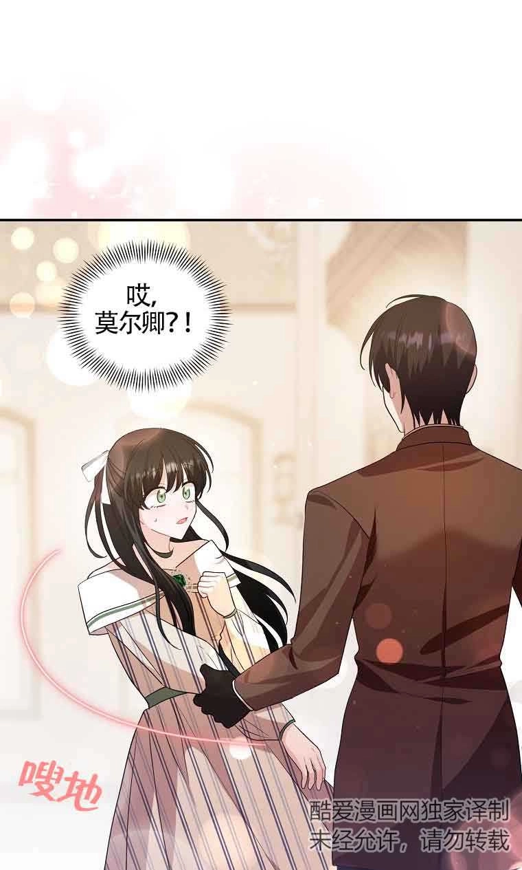 《以为是罗曼史，结果是怪谈》第36话 第55页