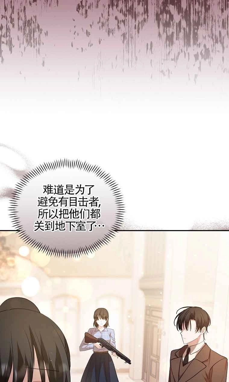《以为是罗曼史，结果是怪谈》第36话 第39页