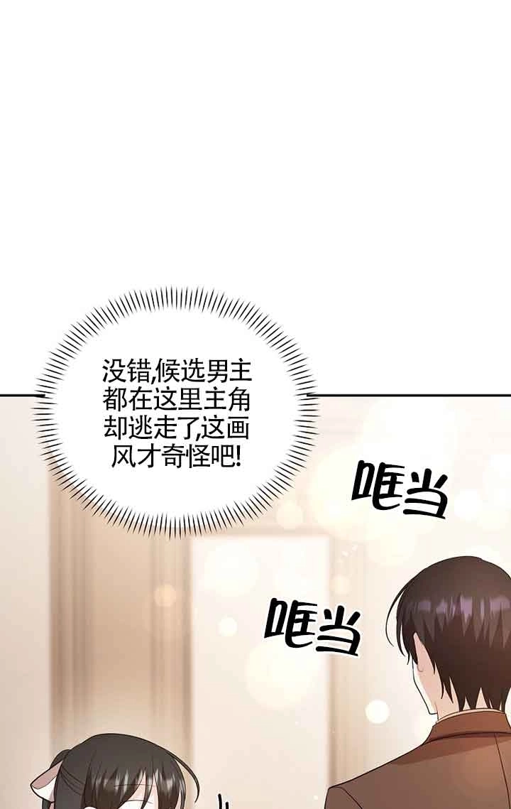 《以为是罗曼史，结果是怪谈》第36话 第67页