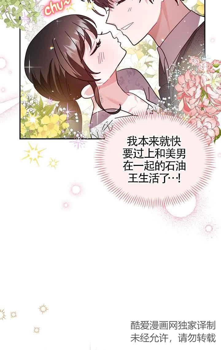 《以为是罗曼史，结果是怪谈》第36话 第70页