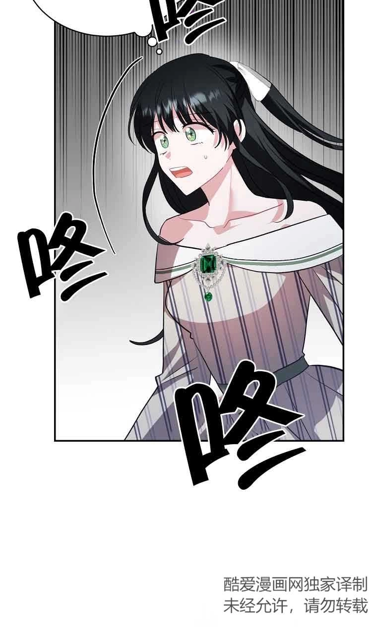 《以为是罗曼史，结果是怪谈》第36话 第46页