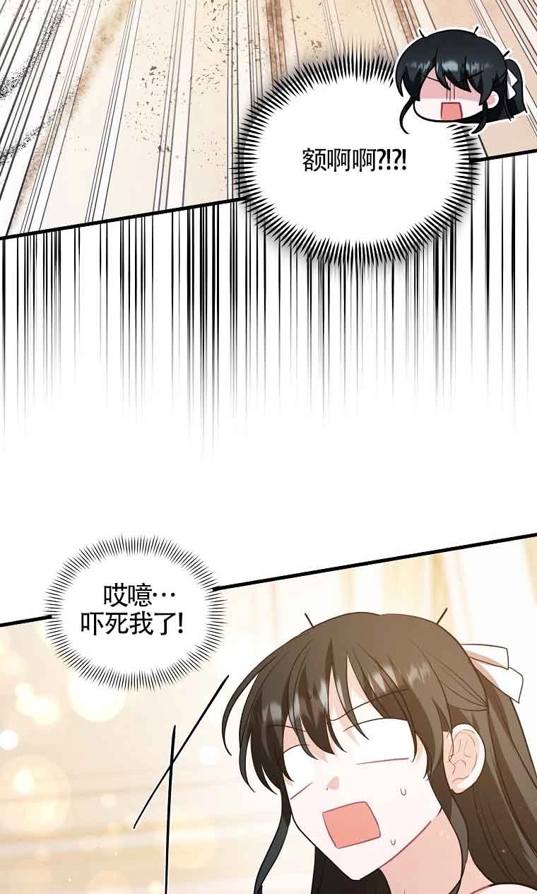 《以为是罗曼史，结果是怪谈》第36话 第33页