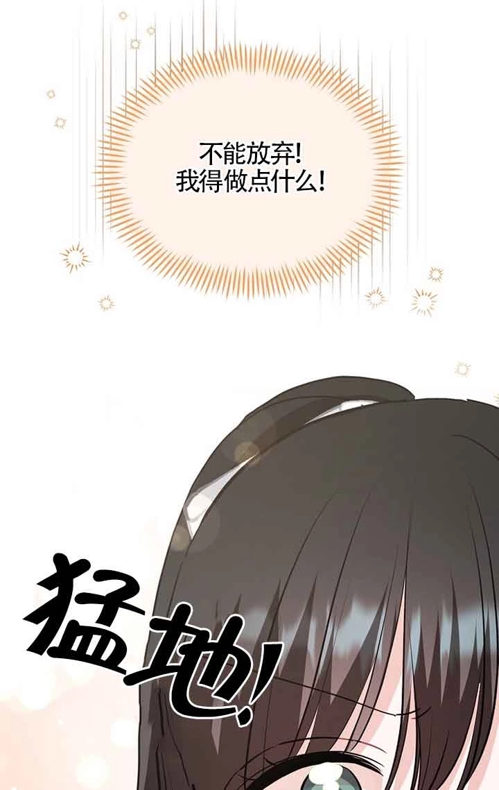《以为是罗曼史，结果是怪谈》第36话 第71页