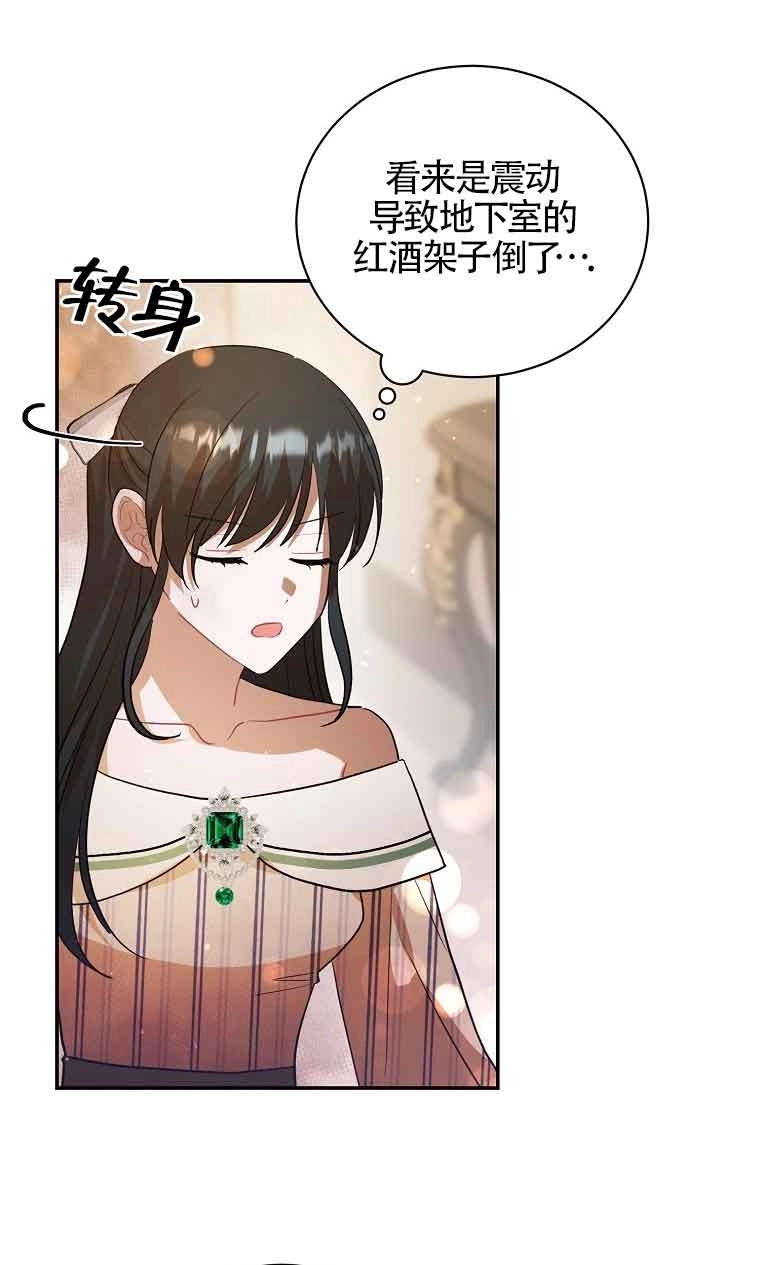《以为是罗曼史，结果是怪谈》第36话 第25页