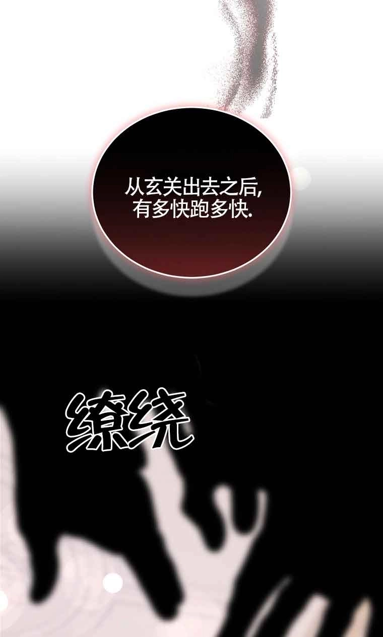 《以为是罗曼史，结果是怪谈》第36话 第58页