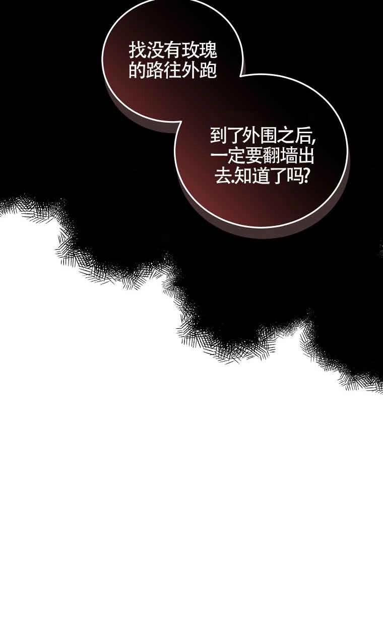 《以为是罗曼史，结果是怪谈》第36话 第60页