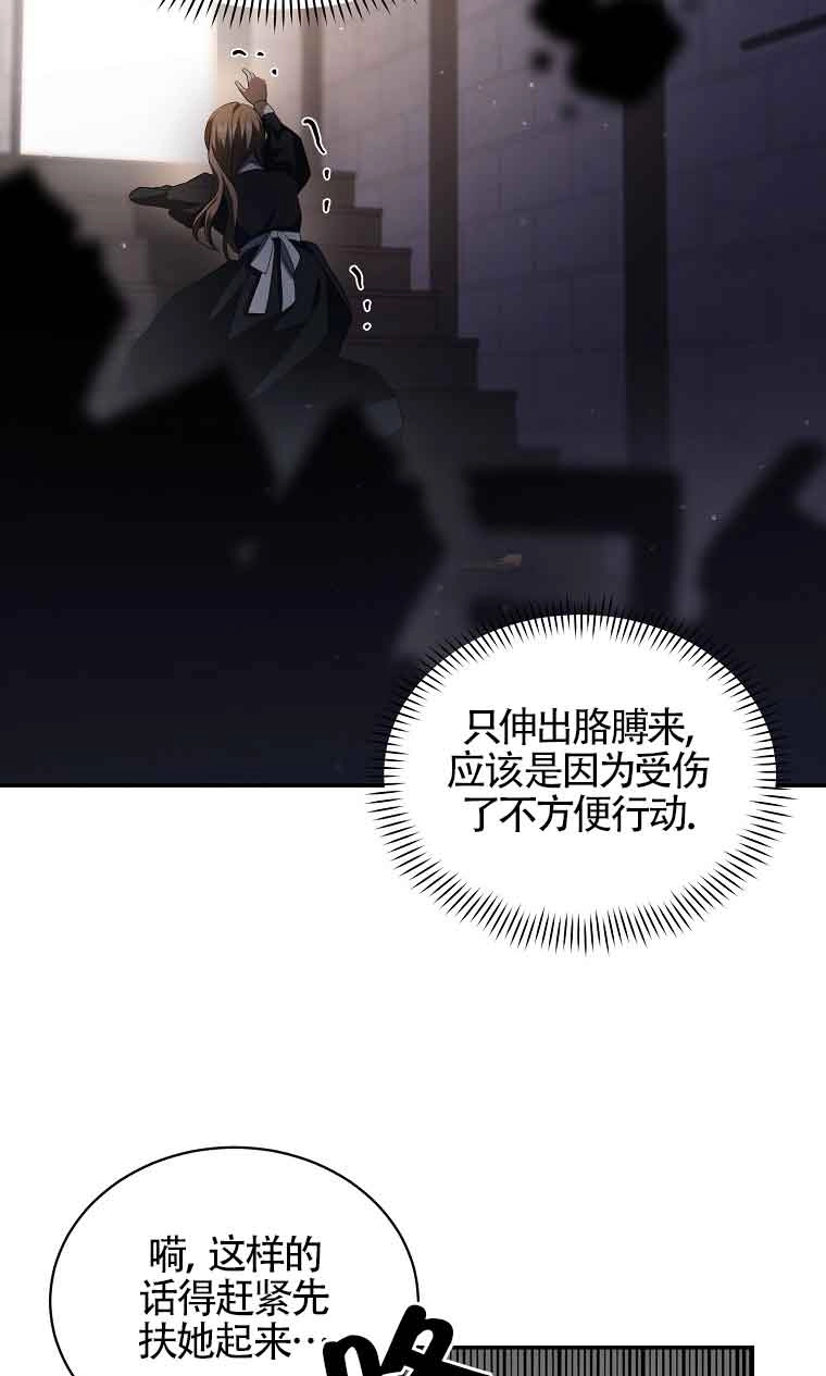 《以为是罗曼史，结果是怪谈》第36话 第45页